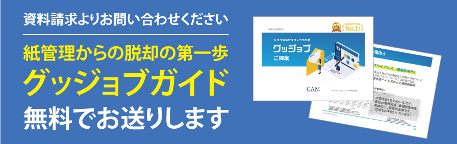グッジョブガイド
