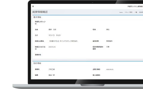 勤怠管理